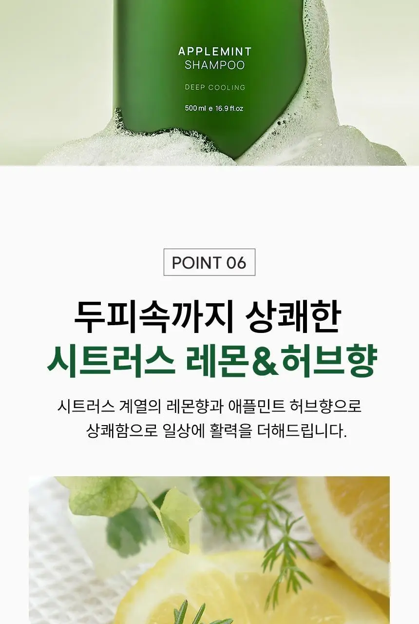 [지성샴푸 / 쿨링] 나인밀라 애플민트 지성두피용 탈모샴푸 500ml 상세페이지 17